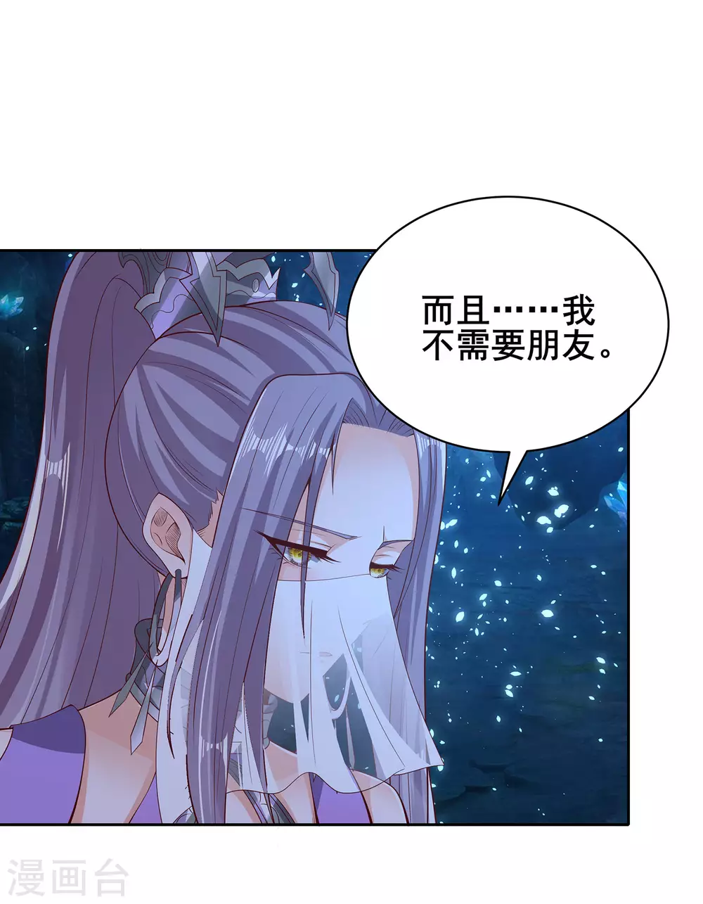 第68话 我的脸，吓到你了吗？-第72话
