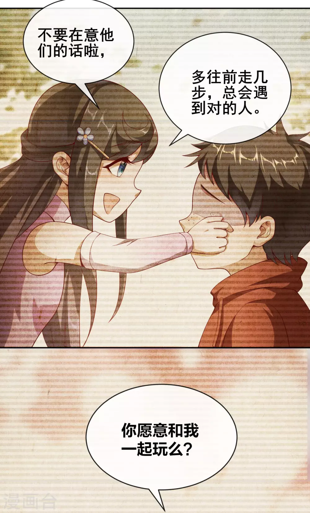第68话 我的脸，吓到你了吗？-第72话