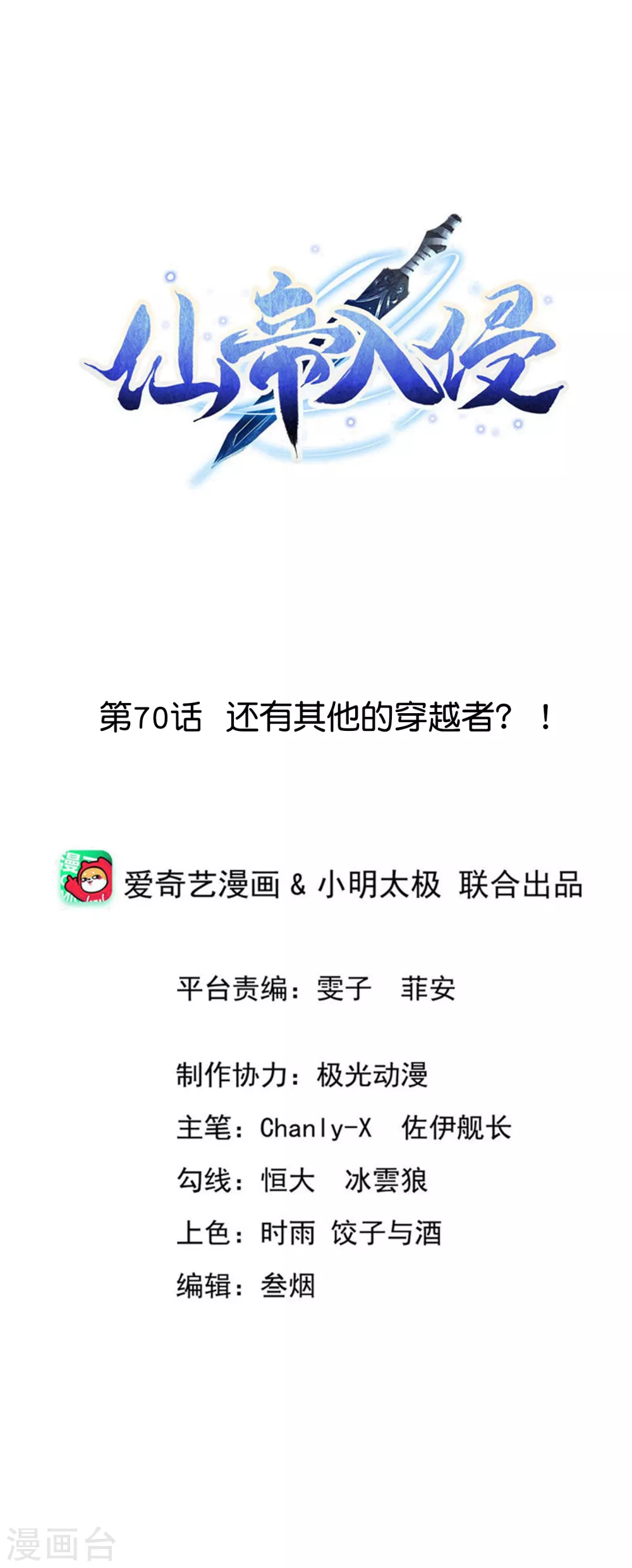 第70话 还有其他的穿越者？！-第74话