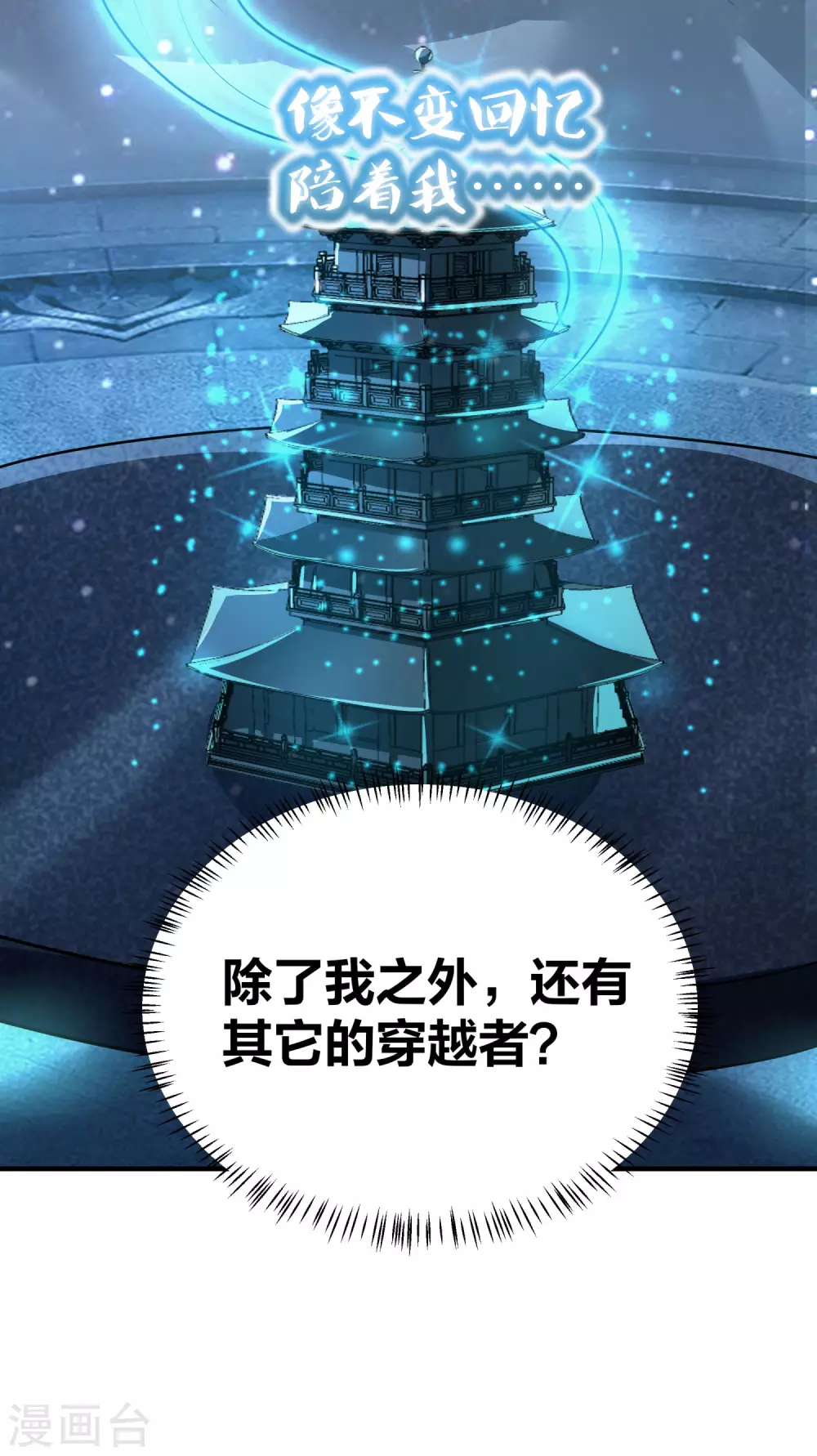 第70话 还有其他的穿越者？！-第74话