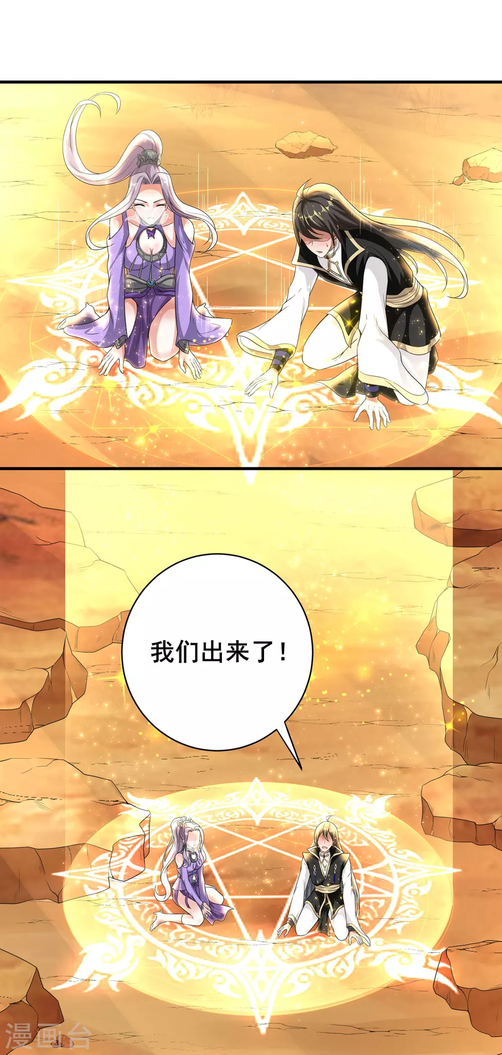 第70话 还有其他的穿越者？！-第74话