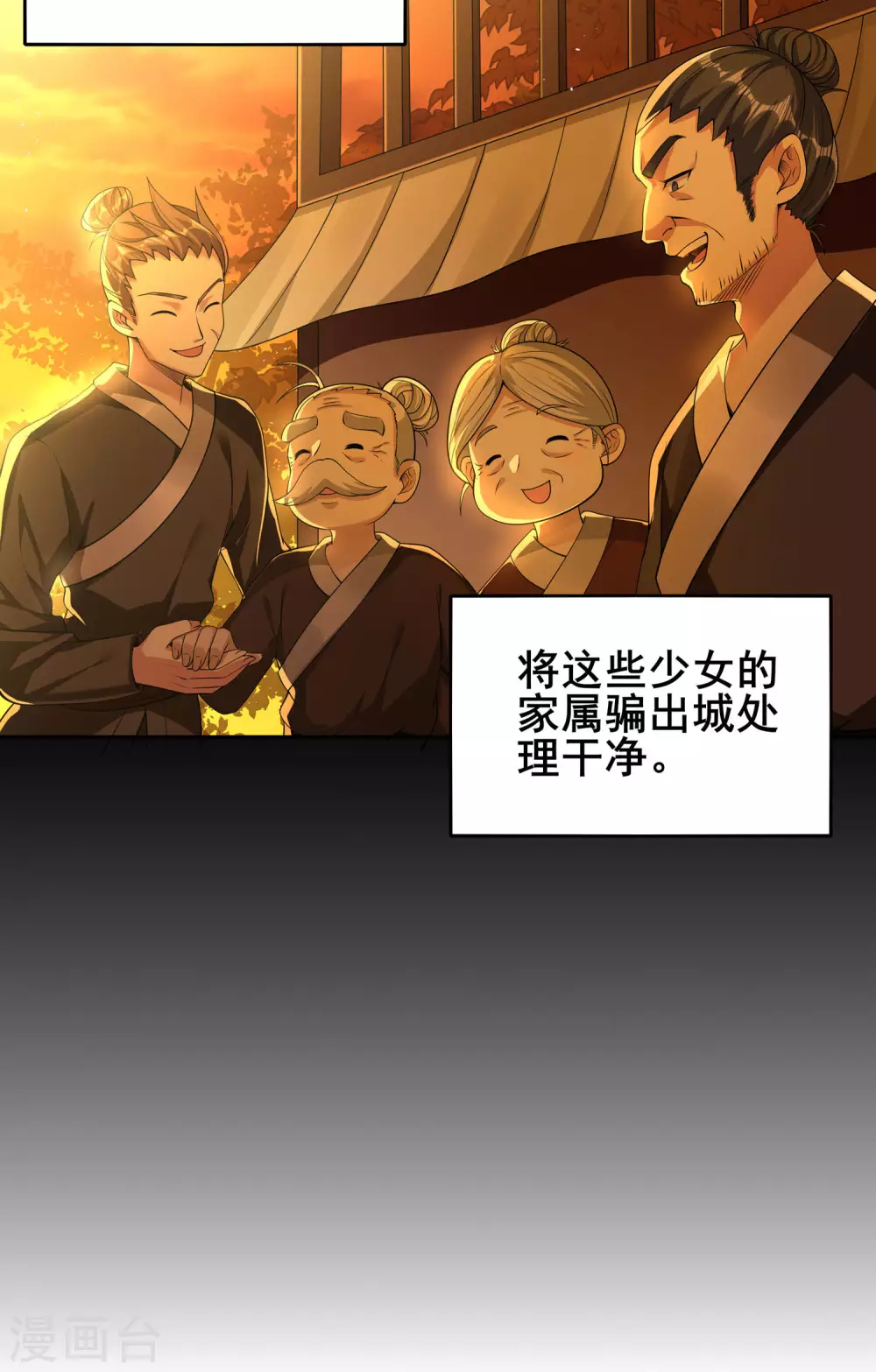 第72话 下辈子做个人吧-第76话