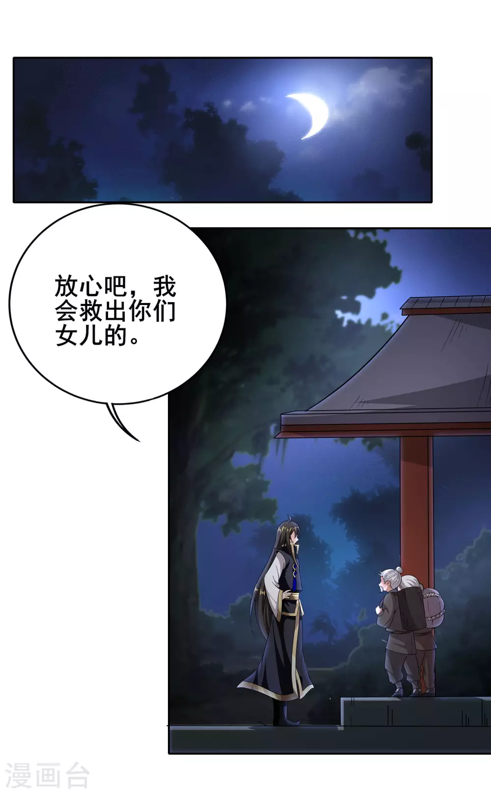 第72话 下辈子做个人吧-第76话
