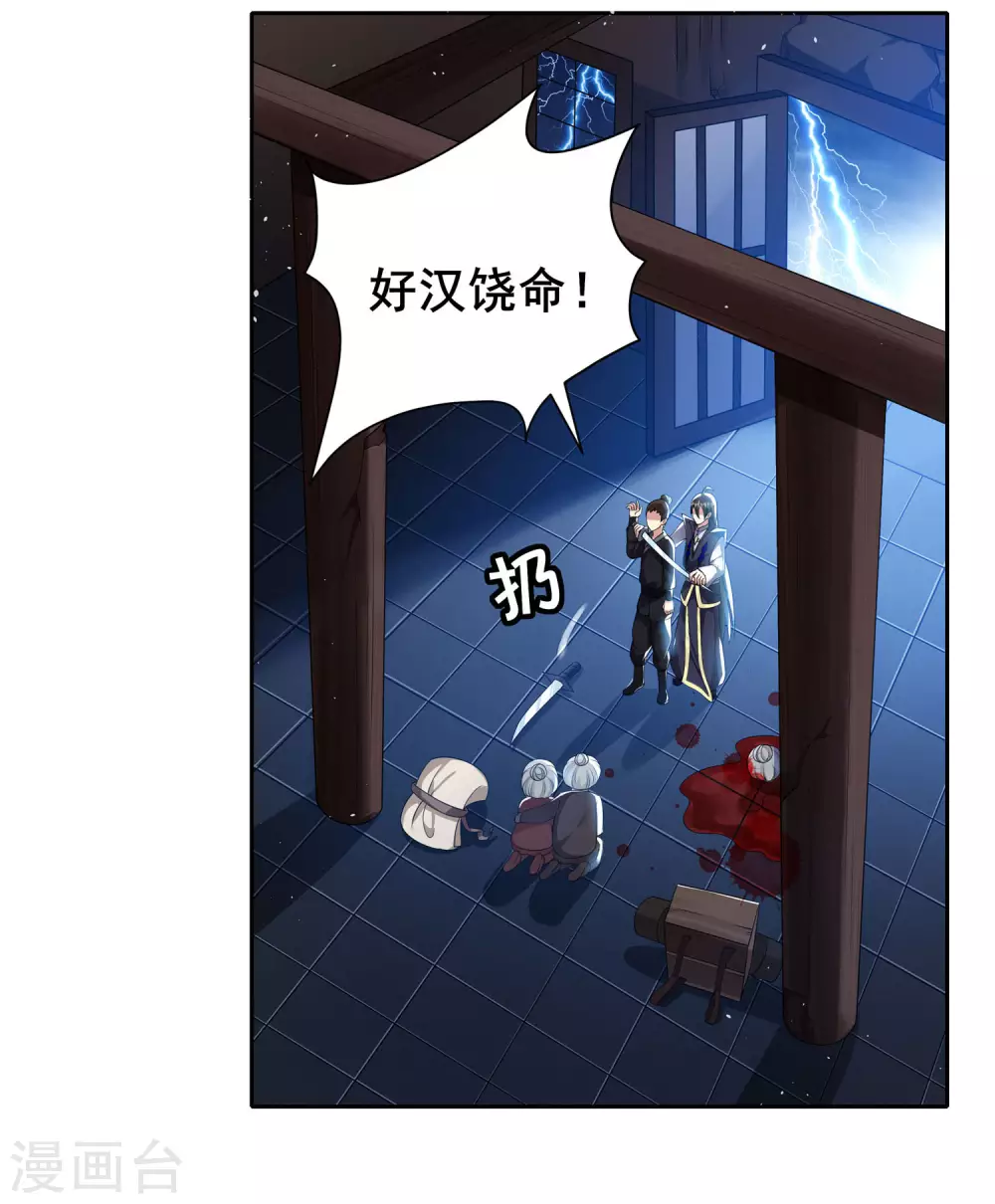 第72话 下辈子做个人吧-第76话