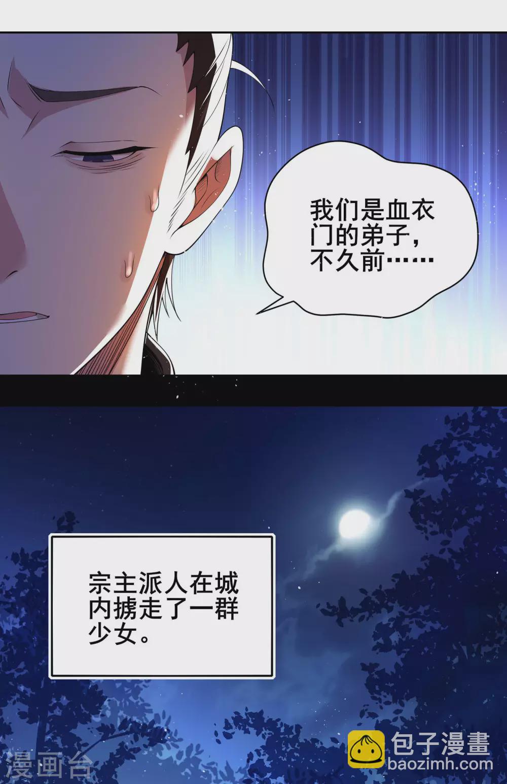 第72话 下辈子做个人吧-第76话