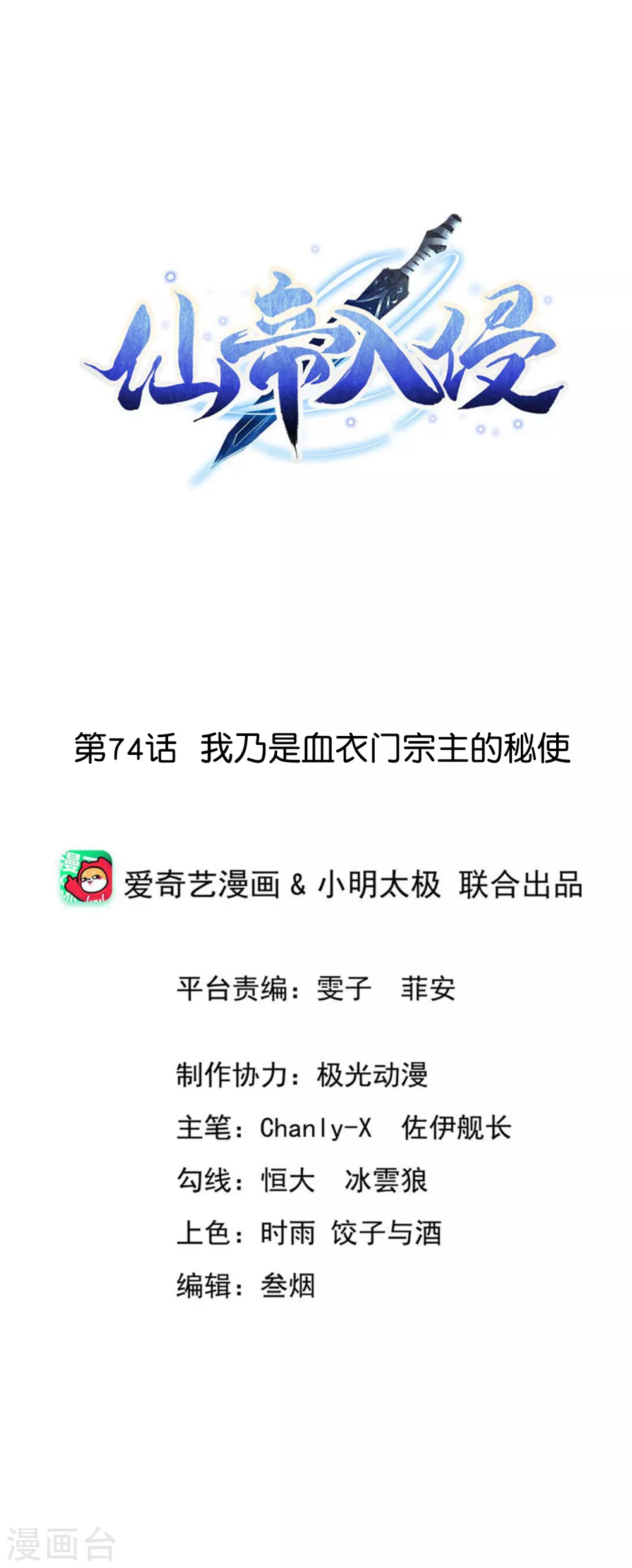 第74话 我乃是血衣门宗主的秘使-第78话