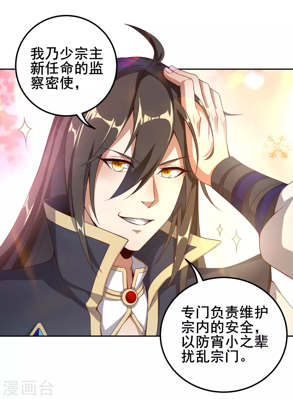 第74话 我乃是血衣门宗主的秘使-第78话