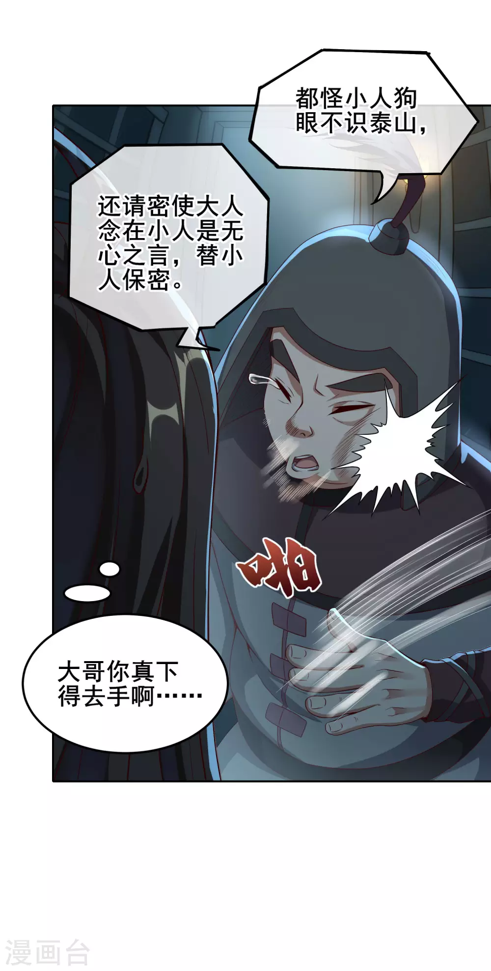 第74话 我乃是血衣门宗主的秘使-第78话