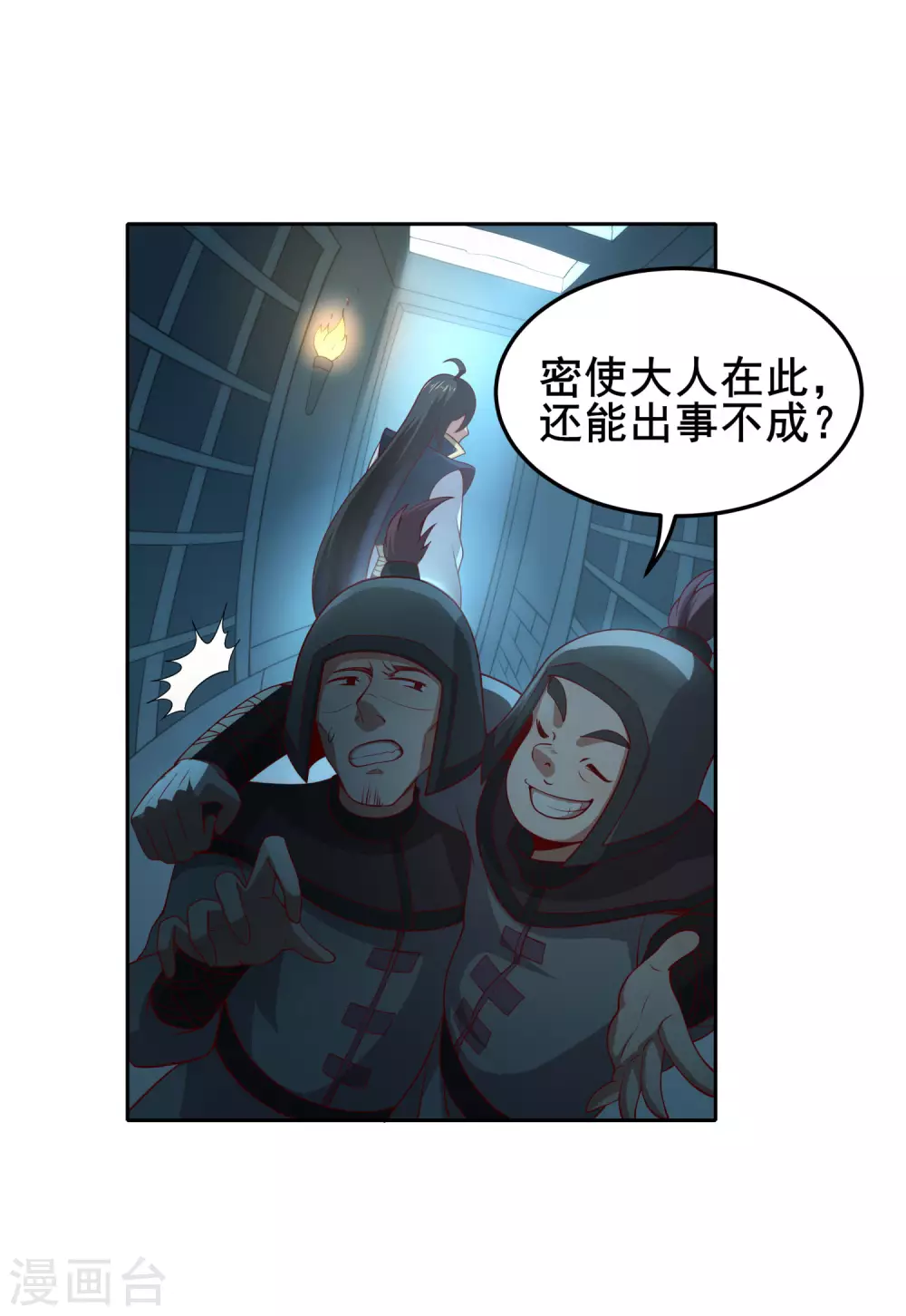 第74话 我乃是血衣门宗主的秘使-第78话