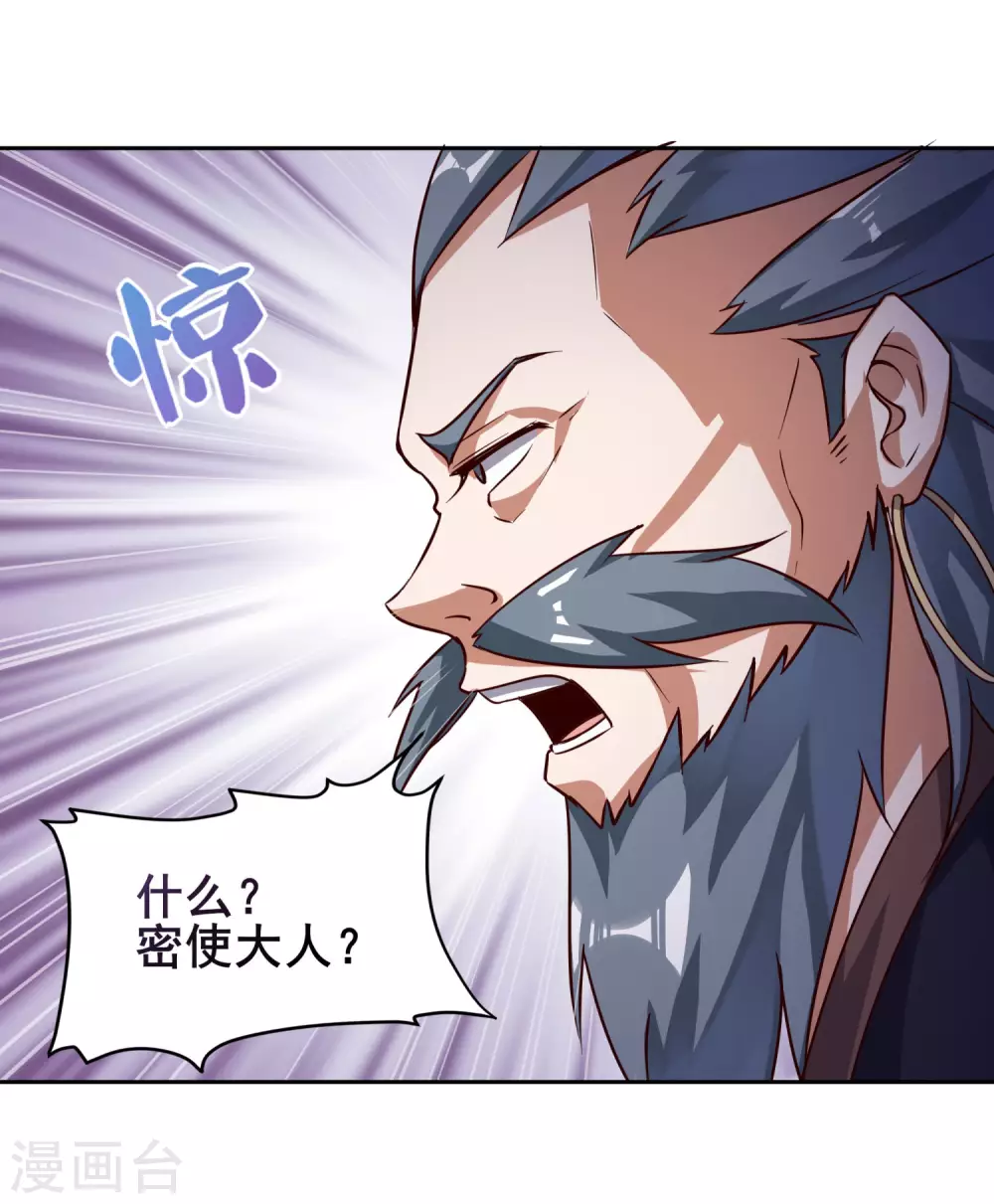 第74话 我乃是血衣门宗主的秘使-第78话