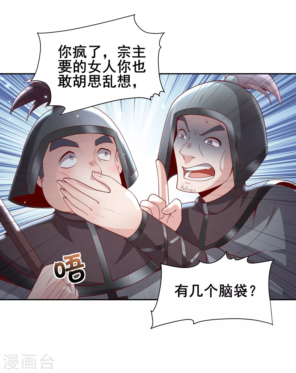 第74话 我乃是血衣门宗主的秘使-第78话