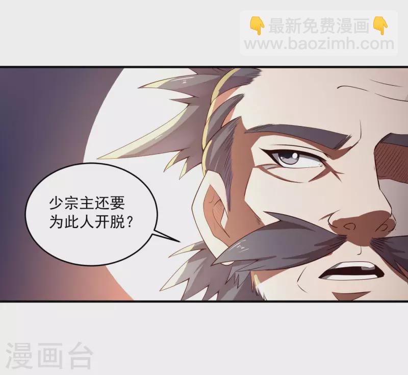 第78话 看我如何干掉这色批长老-第82话
