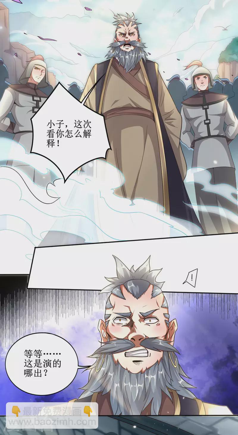 第78话 看我如何干掉这色批长老-第82话