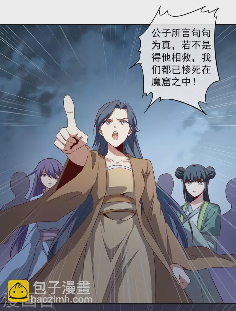 第80话 谁也不能动宗主姐姐！-第84话