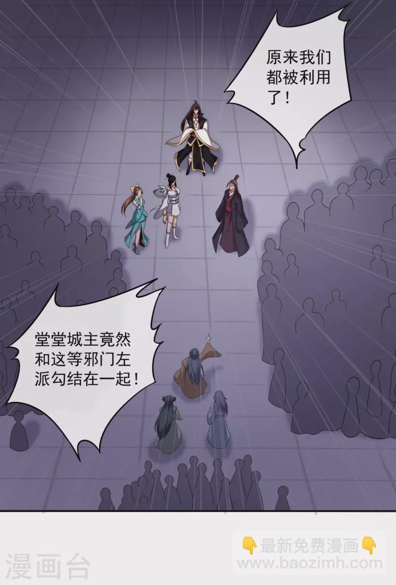 第80话 谁也不能动宗主姐姐！-第84话