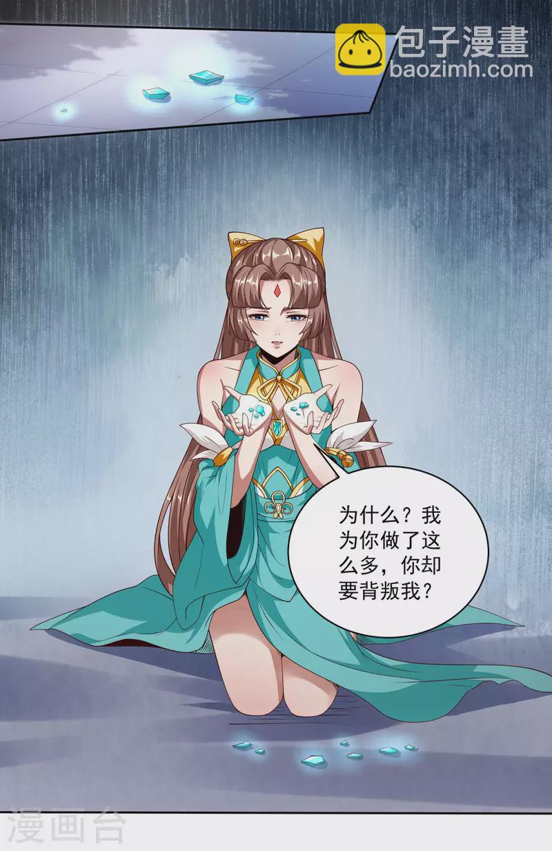第80话 谁也不能动宗主姐姐！-第84话