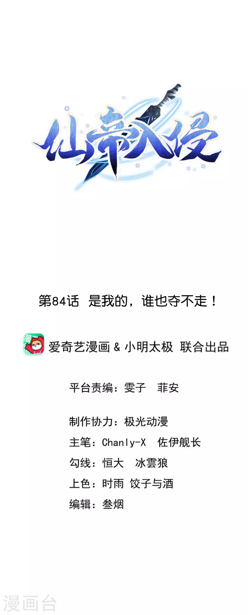 第84话 是我的，谁也夺不走！-第88话