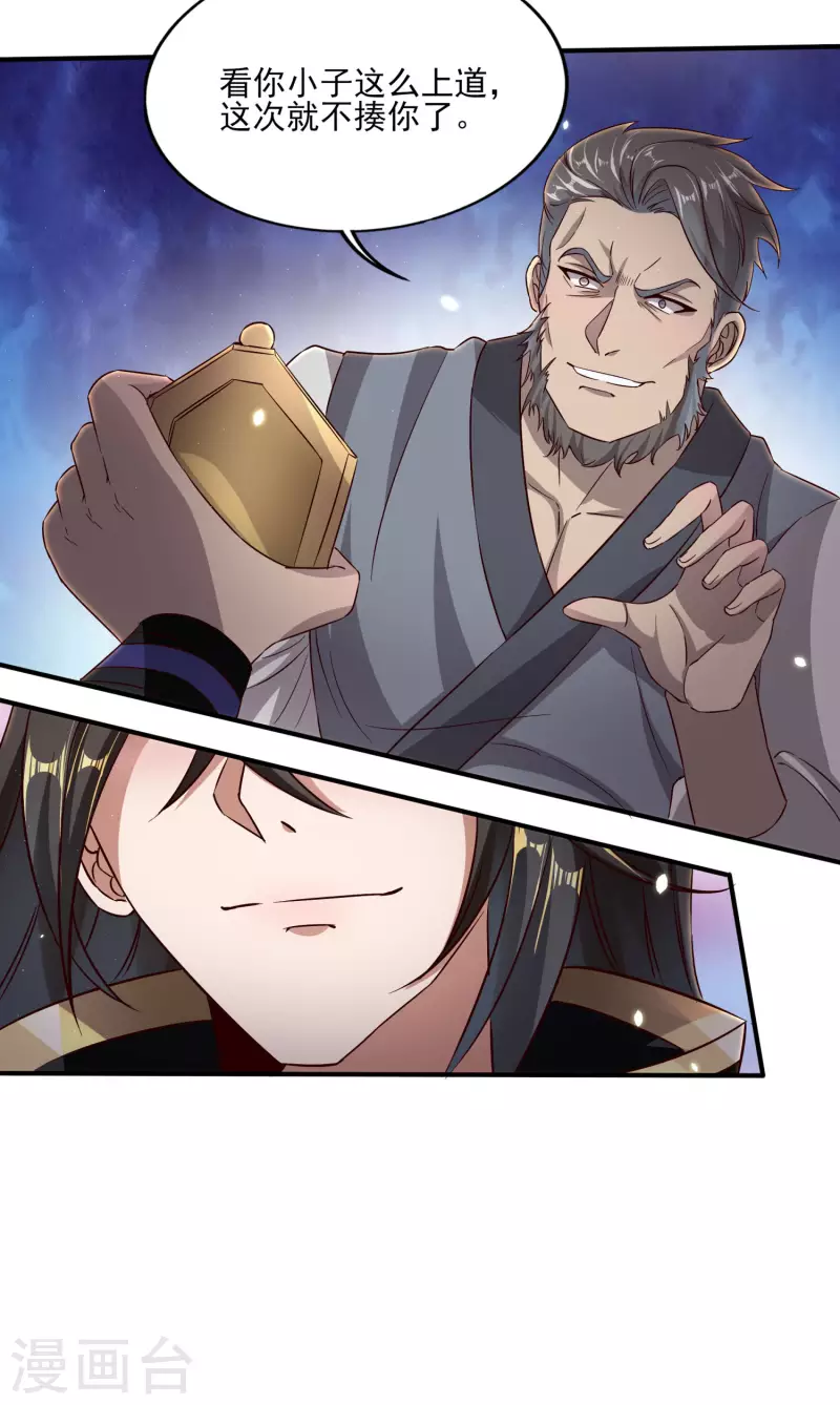 第84话 是我的，谁也夺不走！-第88话