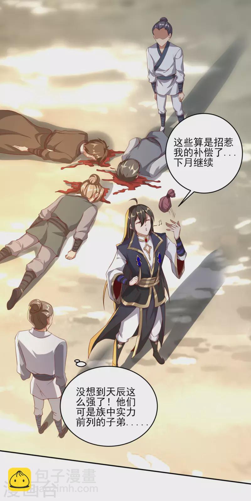 第84话 是我的，谁也夺不走！-第88话