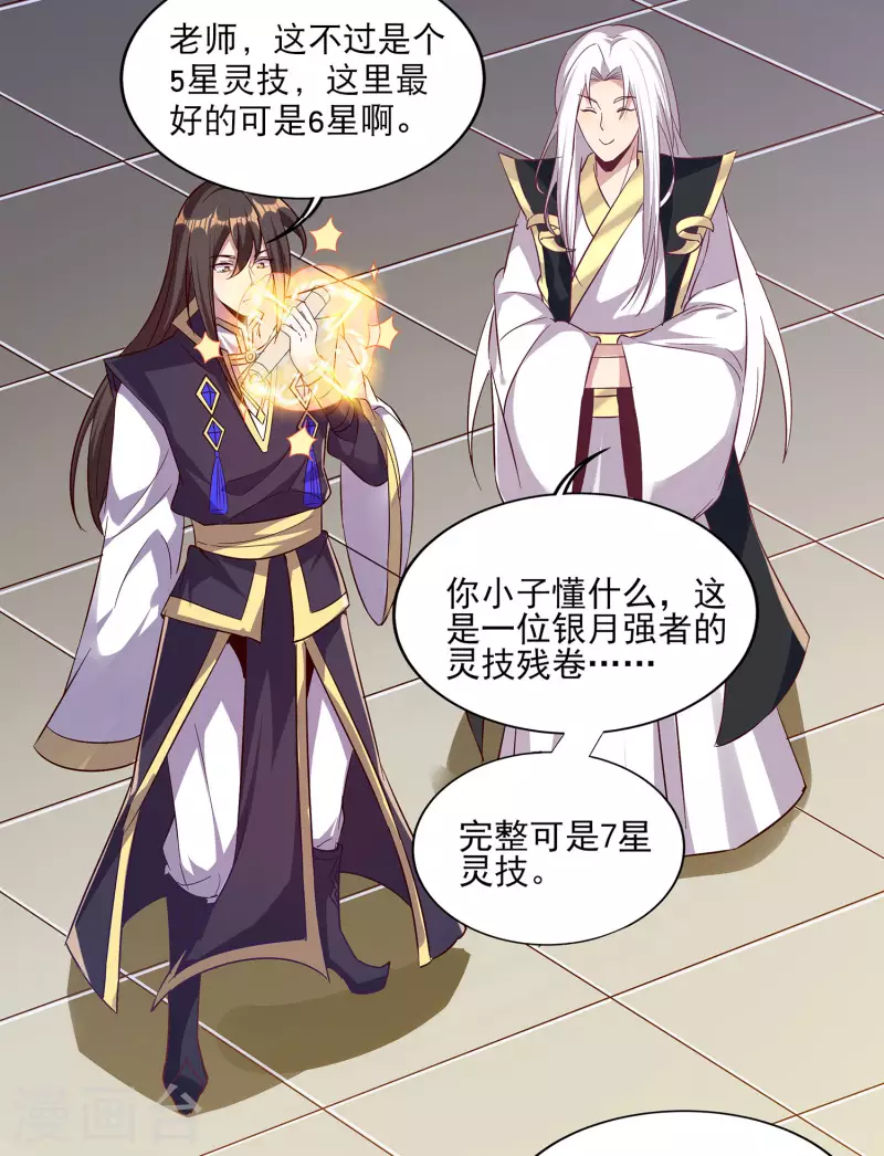 第84话 是我的，谁也夺不走！-第88话