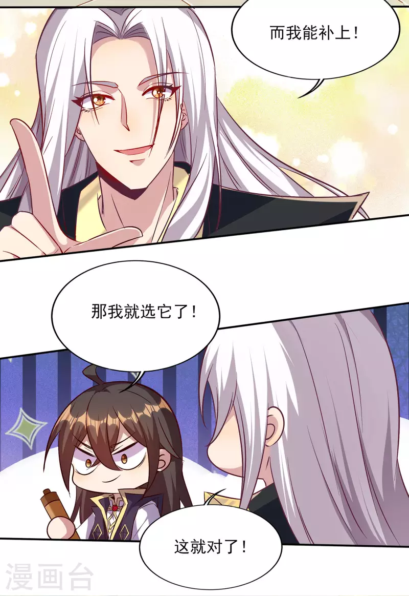 第84话 是我的，谁也夺不走！-第88话