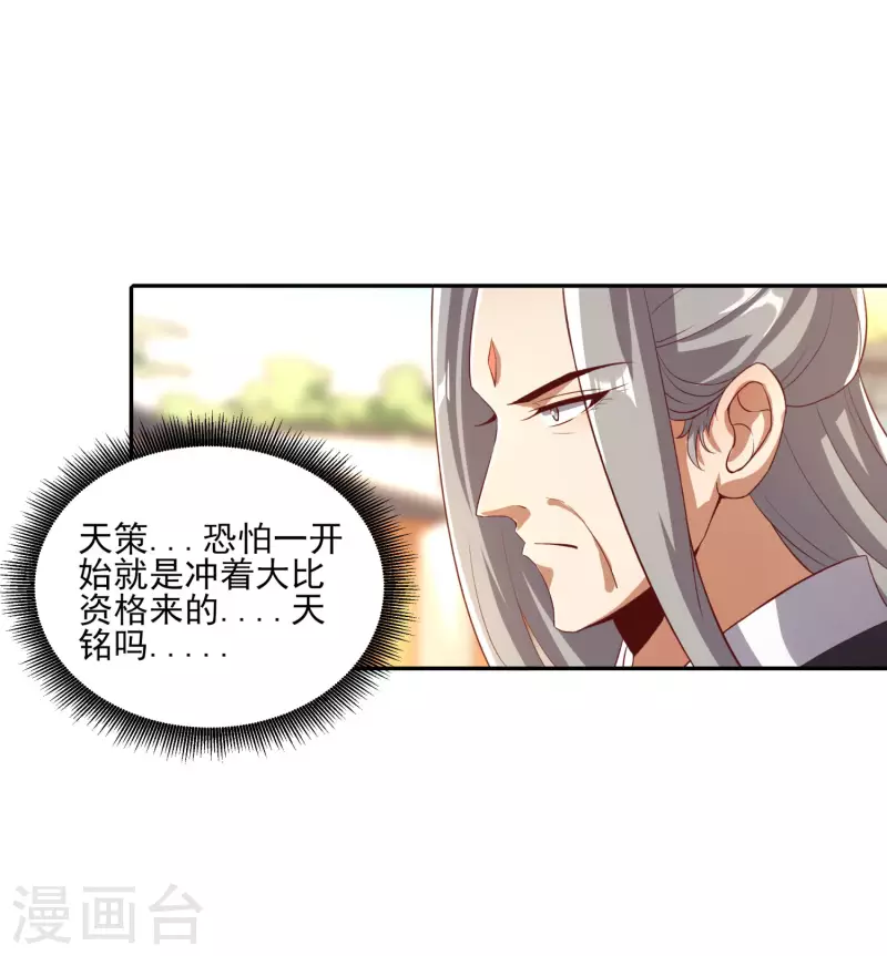 第84话 是我的，谁也夺不走！-第88话