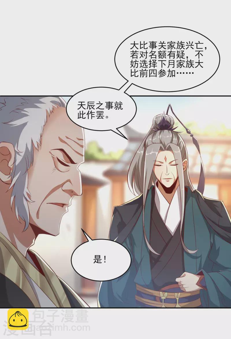 第84话 是我的，谁也夺不走！-第88话