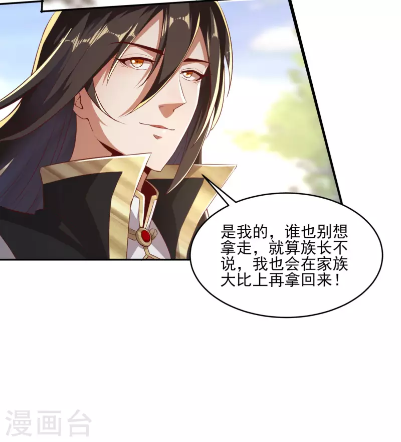 第84话 是我的，谁也夺不走！-第88话