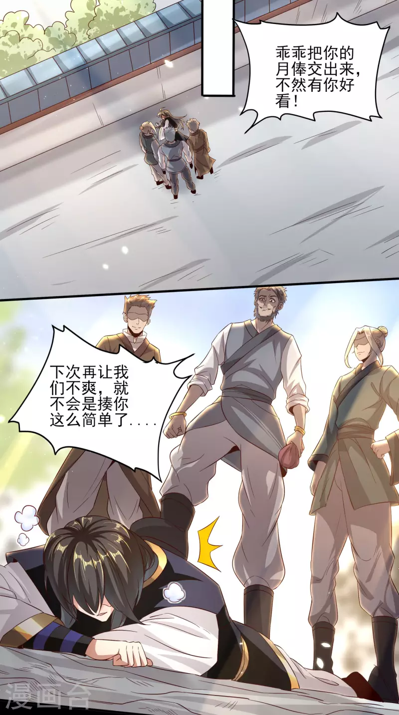 第84话 是我的，谁也夺不走！-第88话