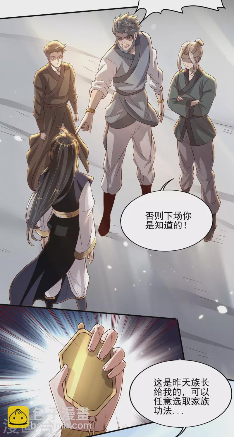 第84话 是我的，谁也夺不走！-第88话