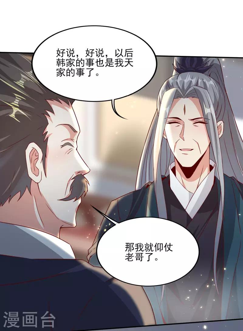 第86话 剑意！-第90话