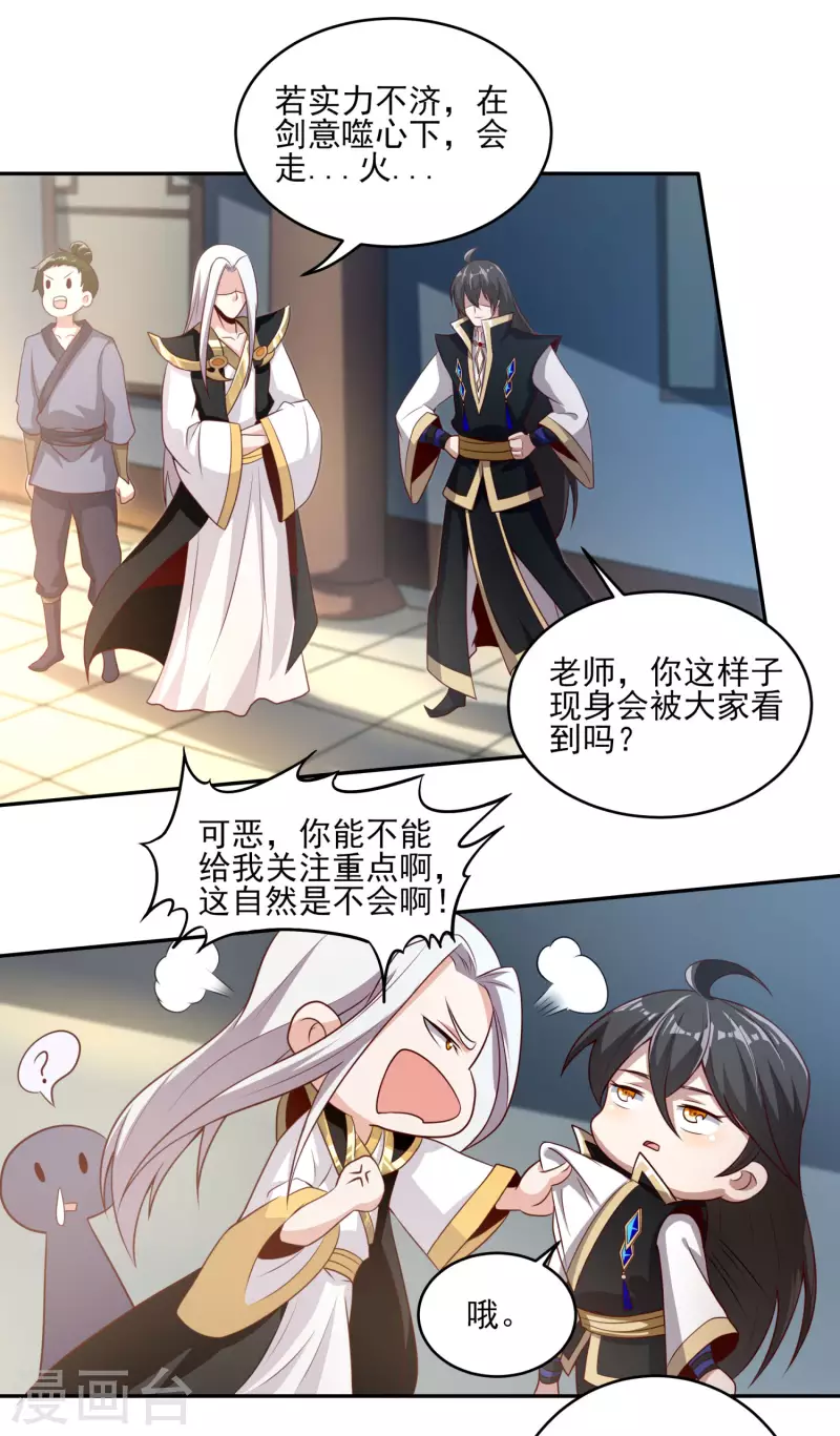 第86话 剑意！-第90话