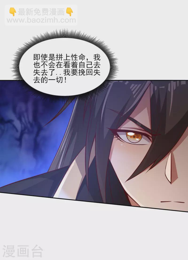 第86话 剑意！-第90话
