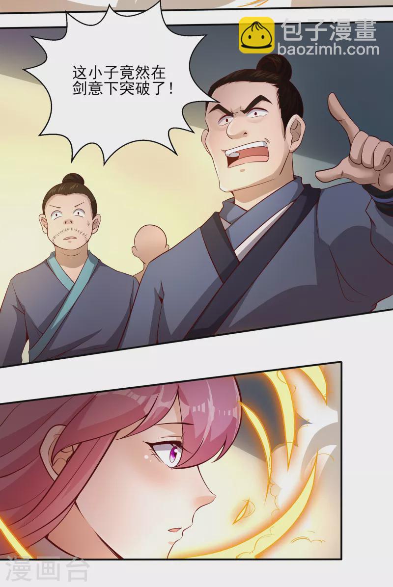 第86话 剑意！-第90话