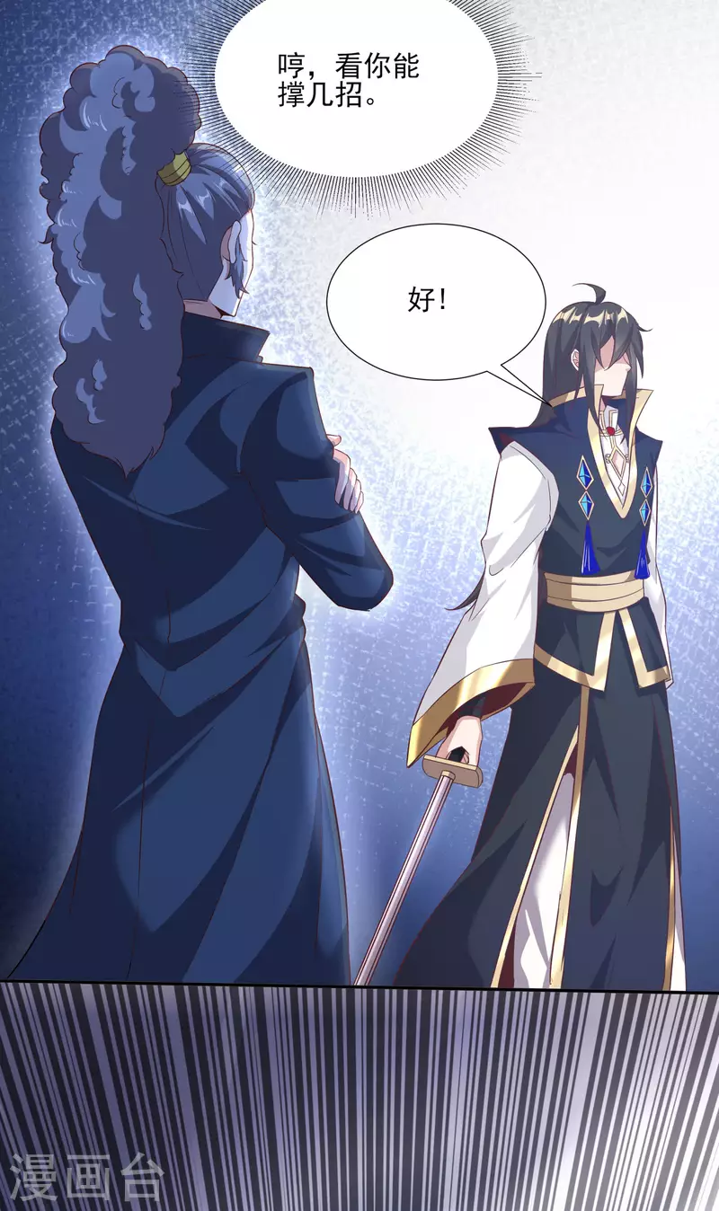 第86话 剑意！-第90话