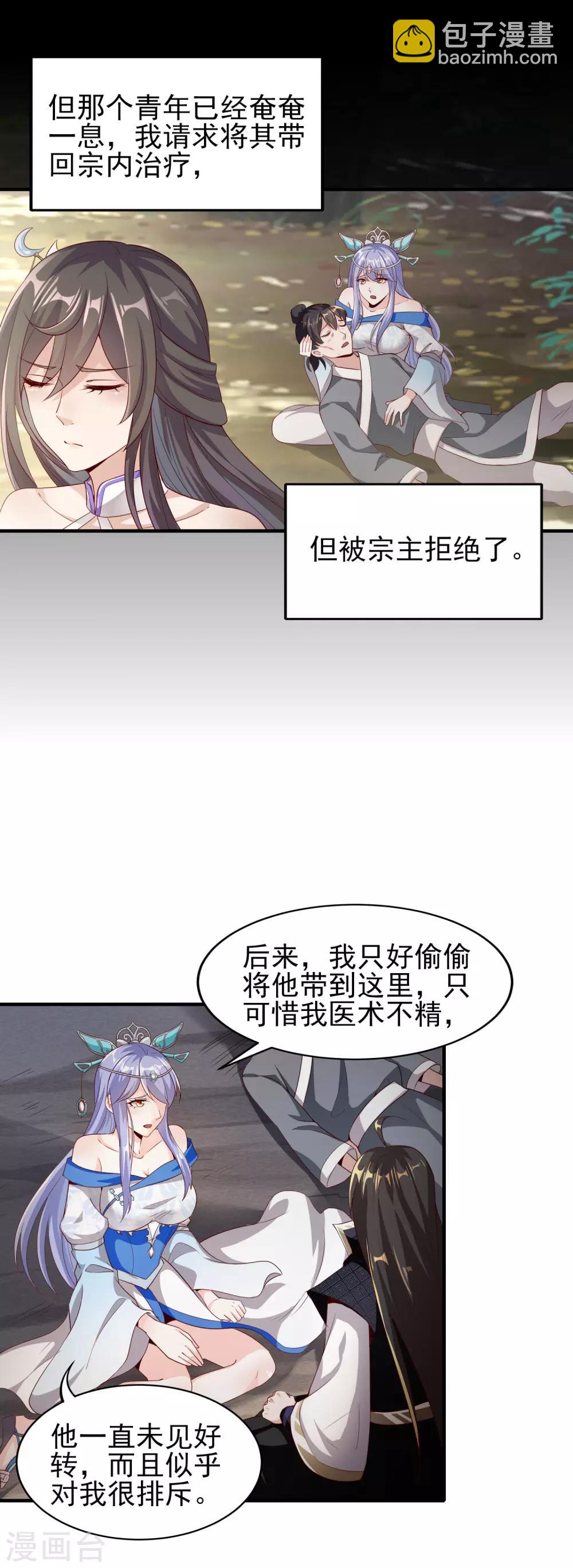 第9话 美色当前-第10话