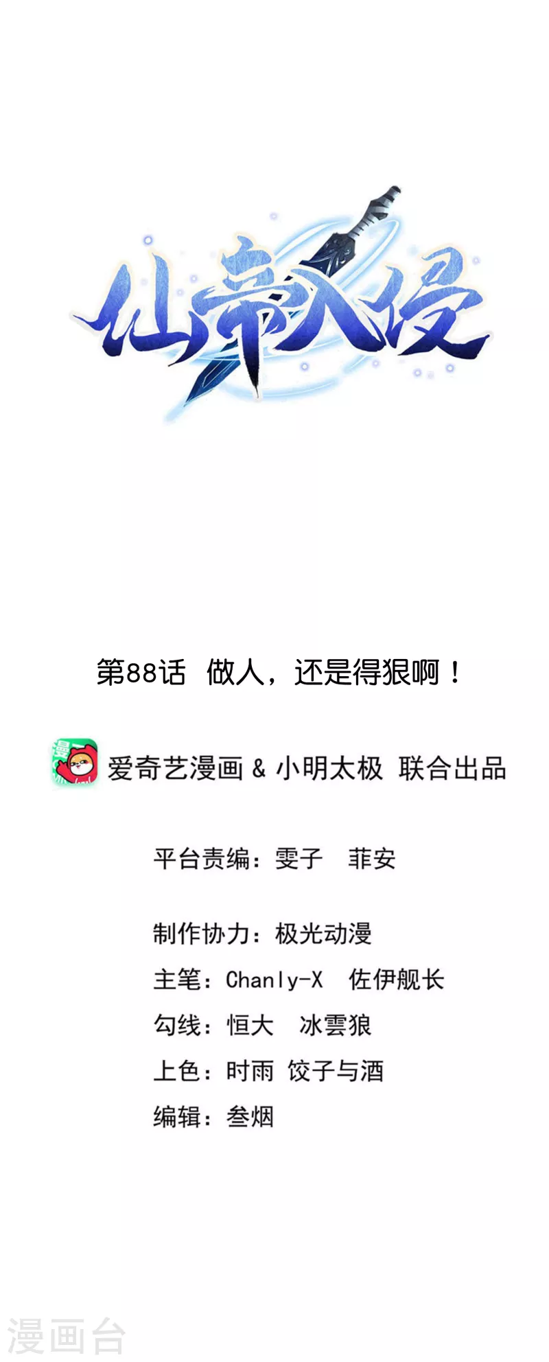 第88话 做人，还是得狠啊！-第92话