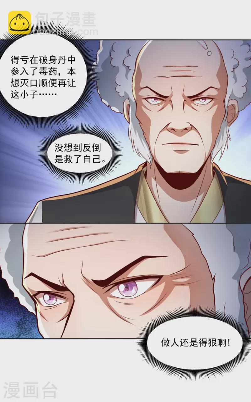 第88话 做人，还是得狠啊！-第92话