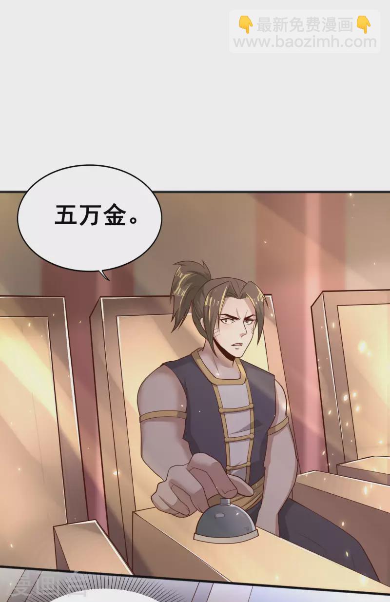 第90话 豪掷万金-第94话