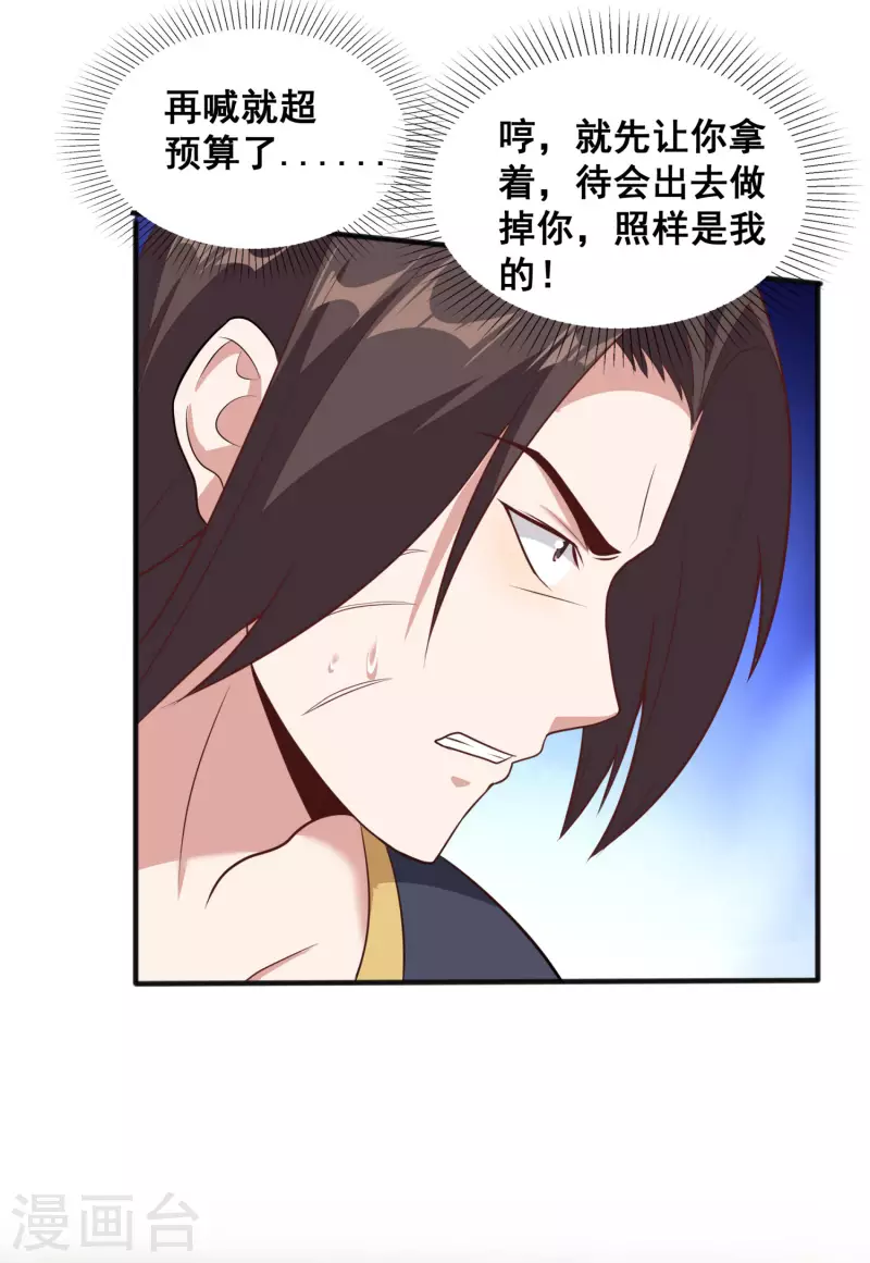 第90话 豪掷万金-第94话