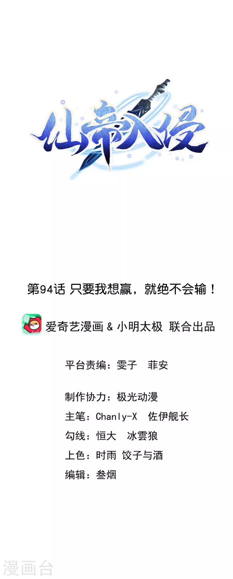 第94话 只要我想赢，就绝不会输！-第98话