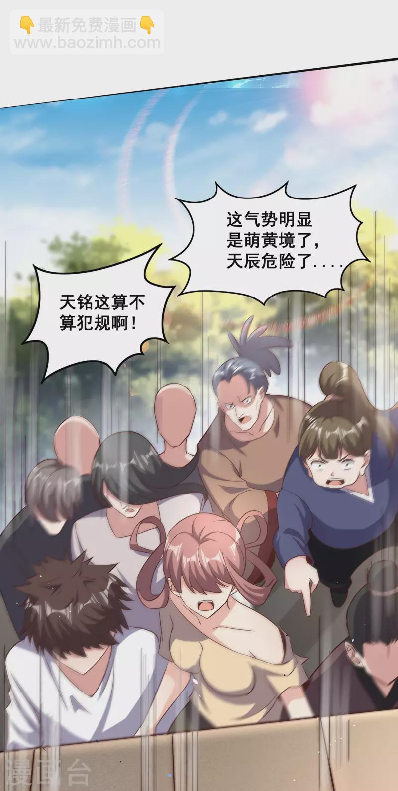 第96话 这次，我一定废了你！-第100话