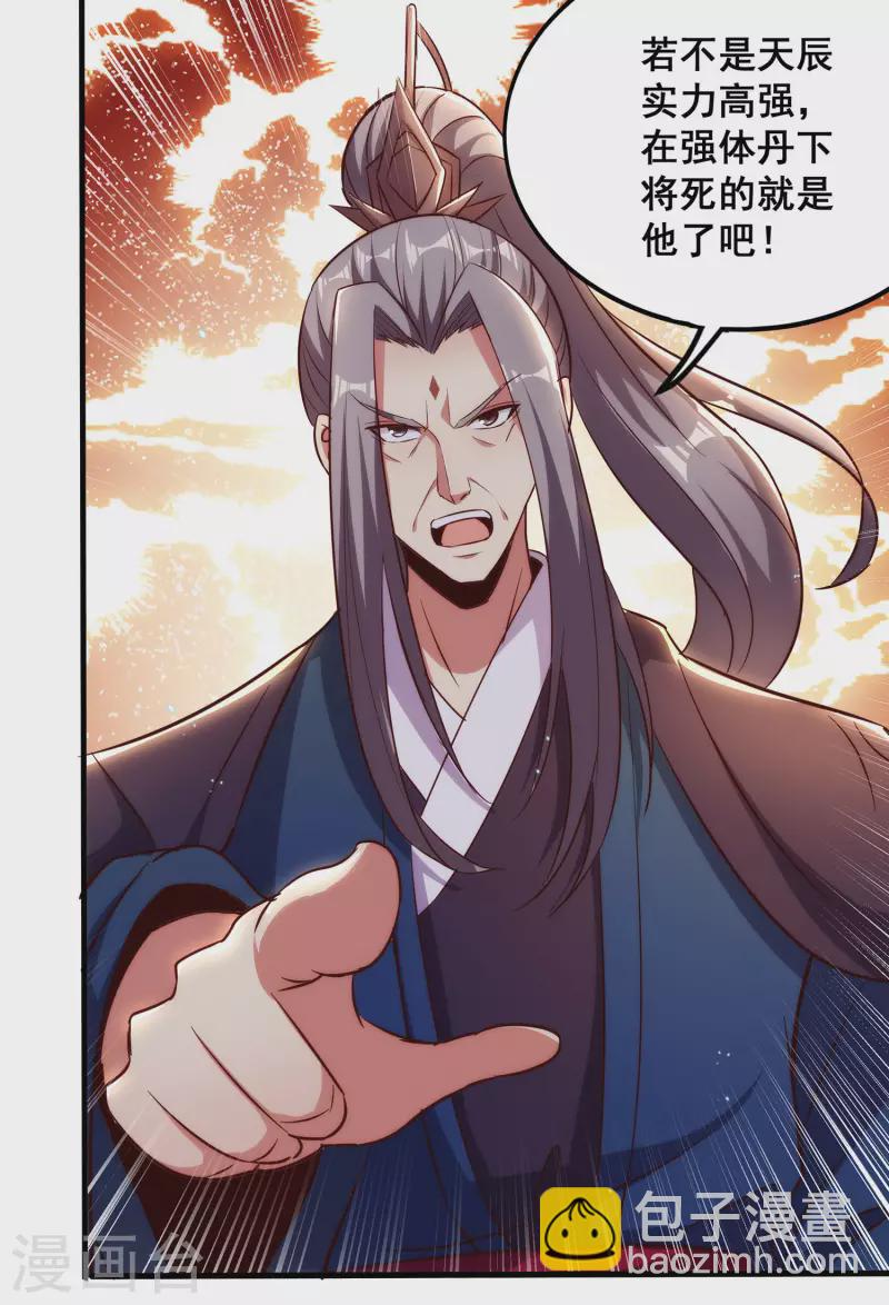 第96话 这次，我一定废了你！-第100话