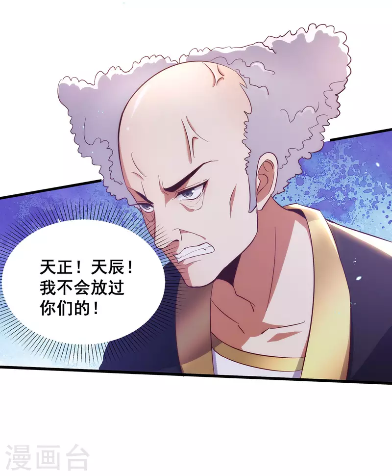 第96话 这次，我一定废了你！-第100话