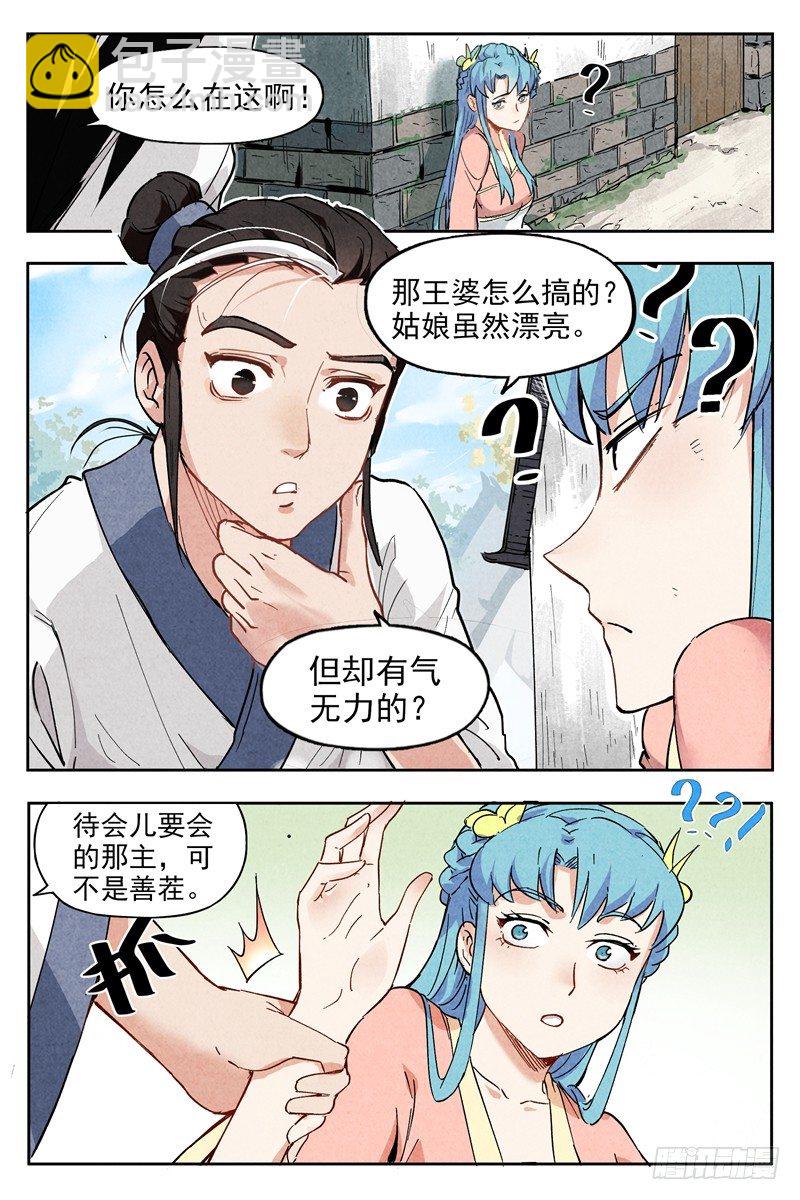 第1话 公主临时工（上）-第2话