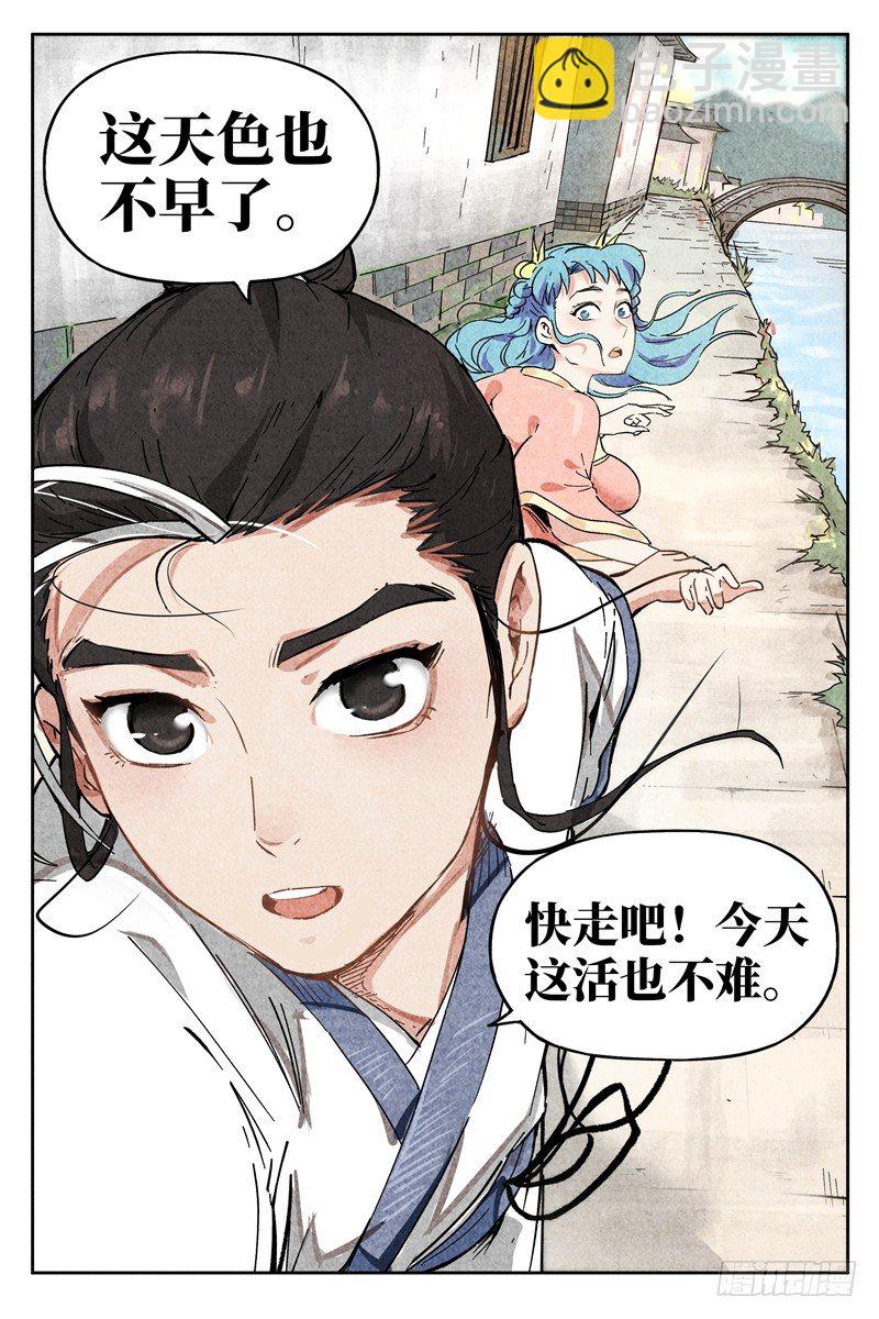 第1话 公主临时工（上）-第2话