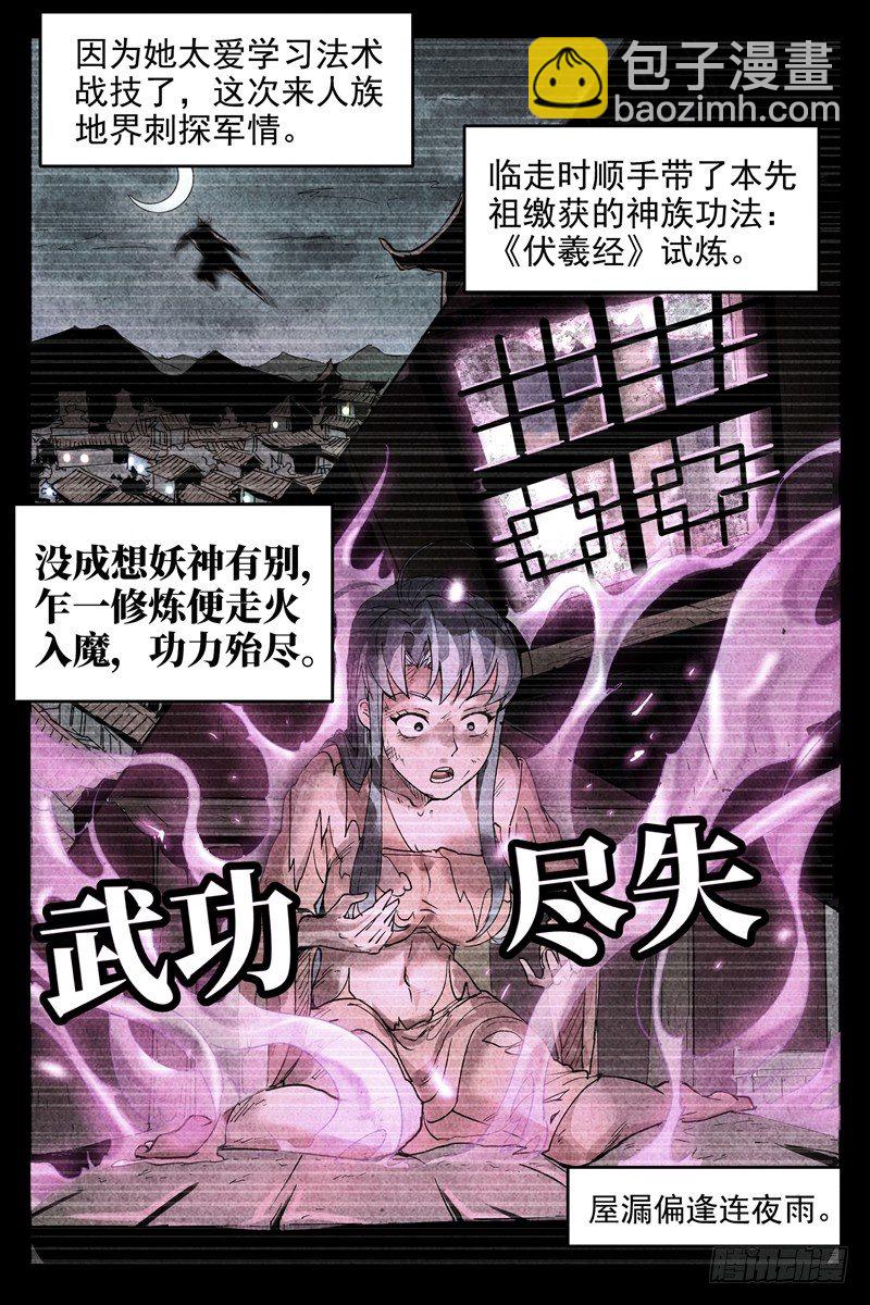 第1话 公主临时工（上）-第2话