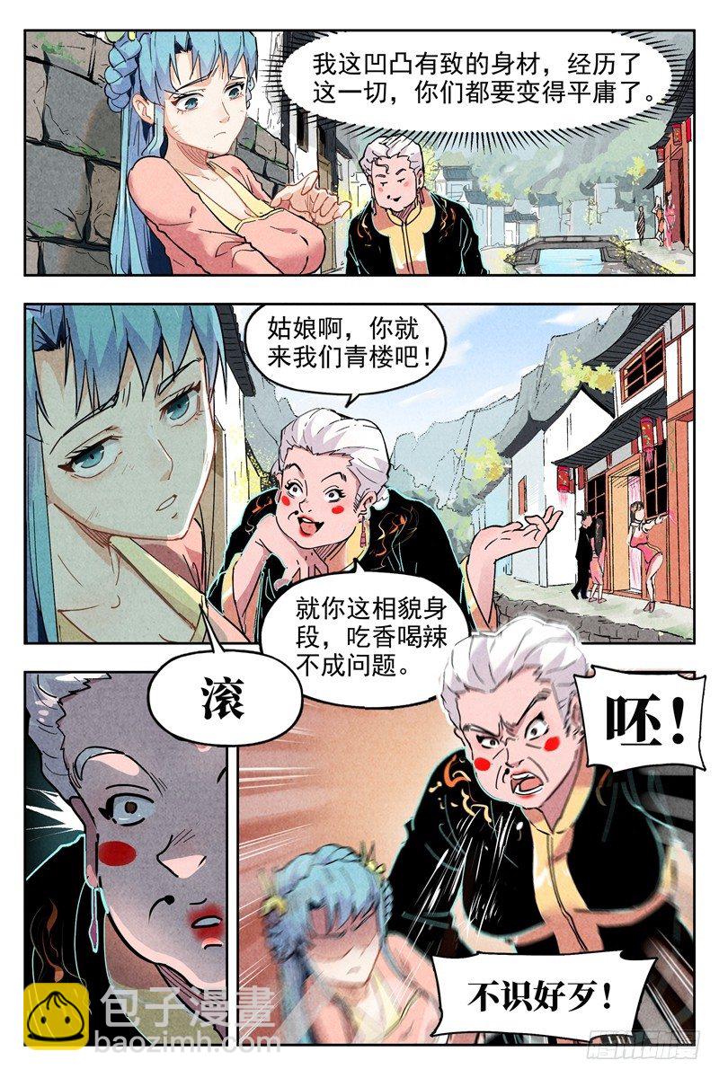 第1话 公主临时工（上）-第2话