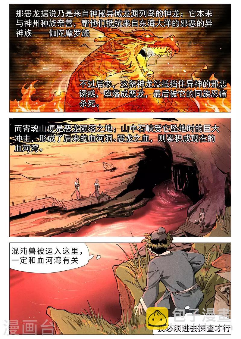 第51话1 探查混沌兽-第102话