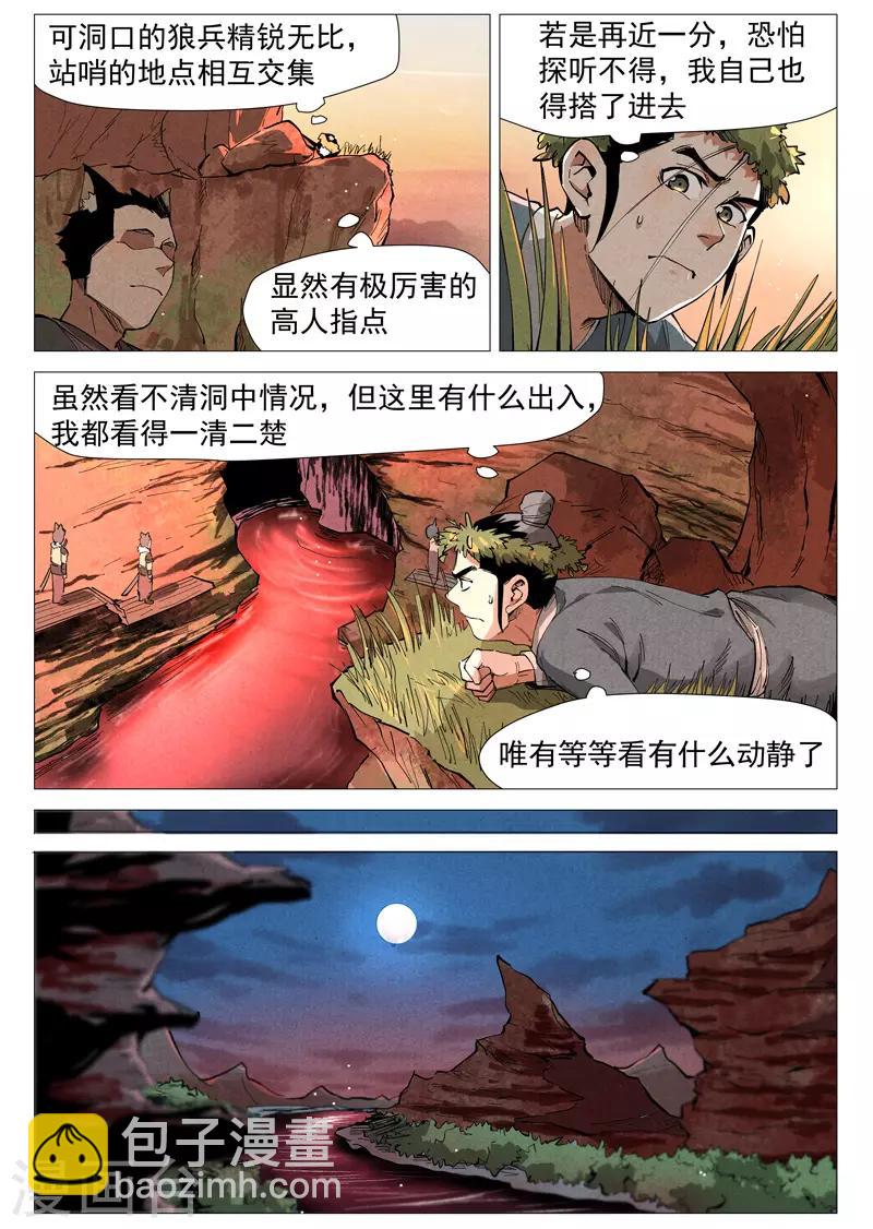 第51话1 探查混沌兽-第102话